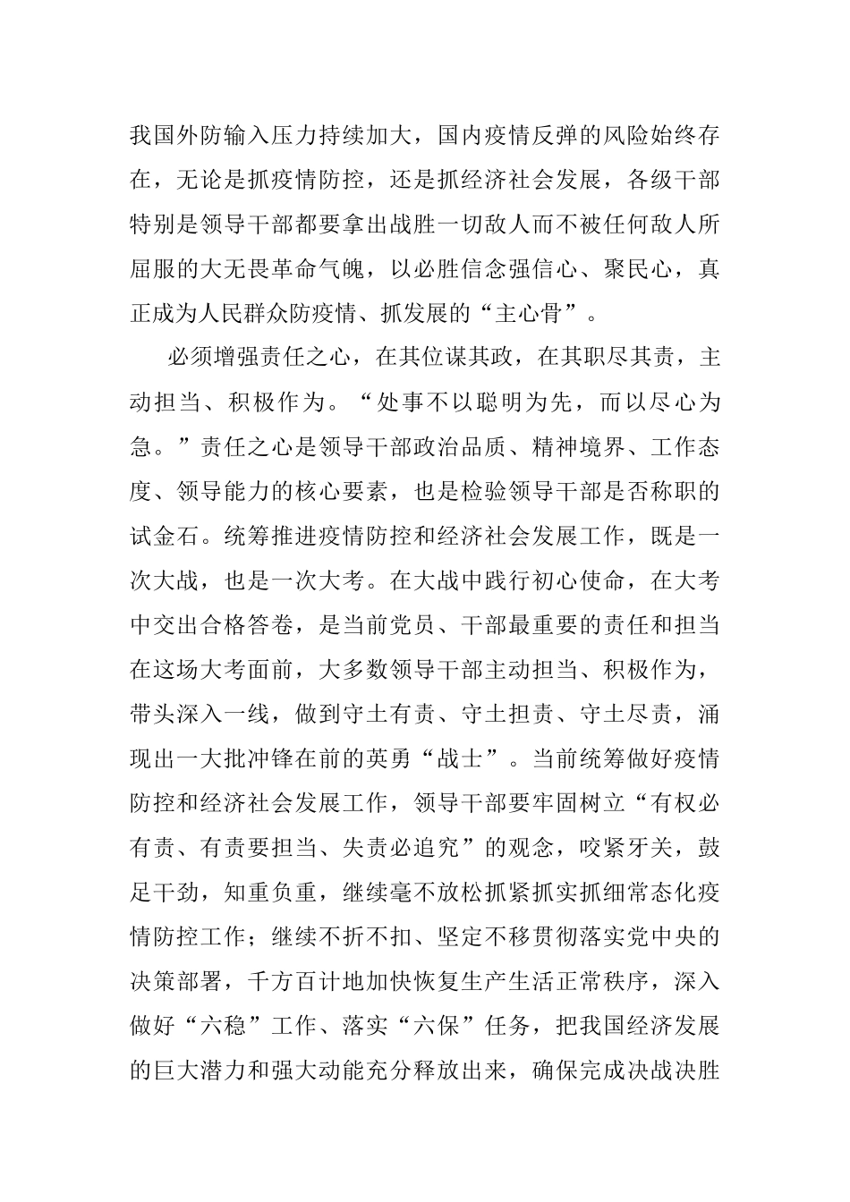公文材料：用好“四心”交出合格答卷.docx_第2页