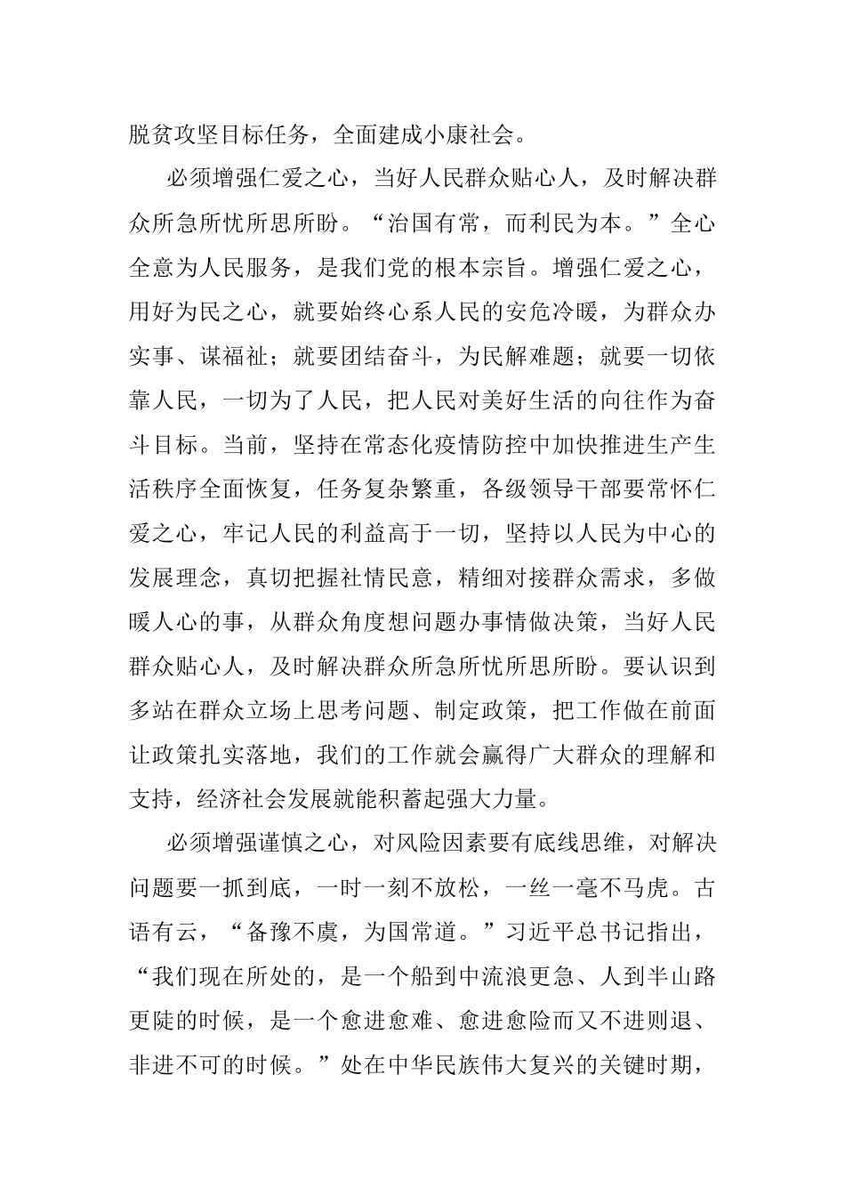 公文材料：用好“四心”交出合格答卷.docx_第3页