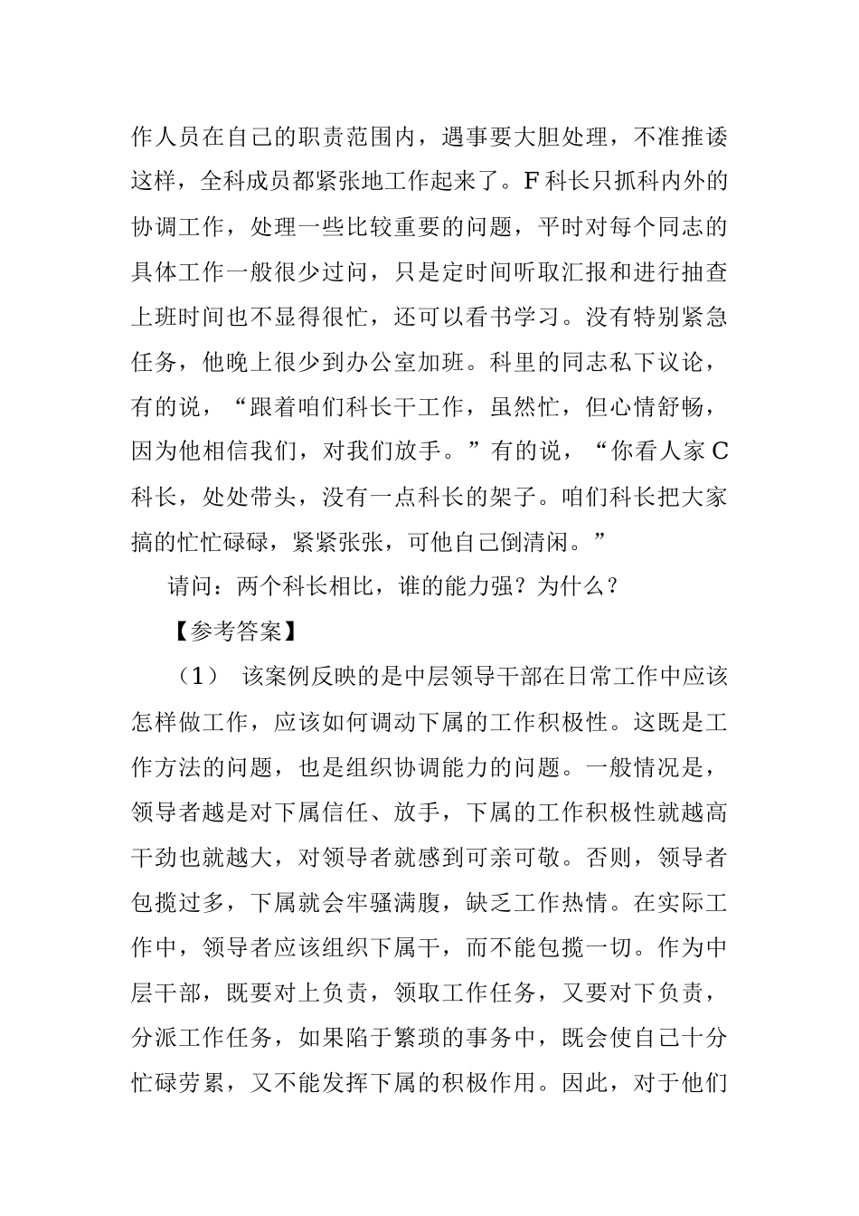 公文材料：经典案例真题及参考答案.docx_第2页