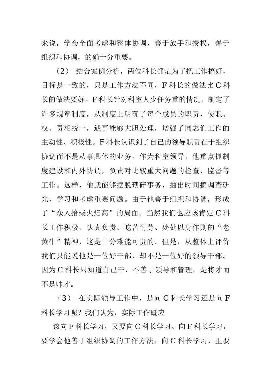公文材料：经典案例真题及参考答案.docx_第3页