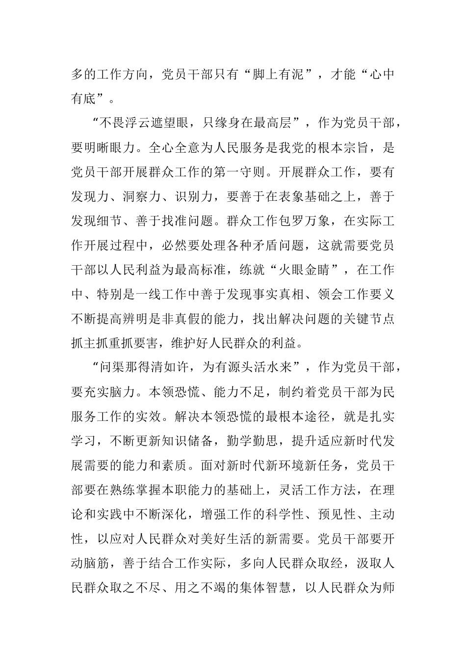 公文材料：磨练“四力”增强为民服务本领.docx_第2页