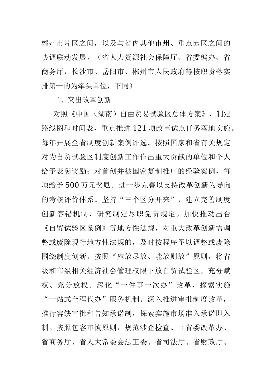 公文材料：湖南省人民政府关于加快推进中国（湖南）自由贸易试验区高质量发展的若干意见.docx_第2页