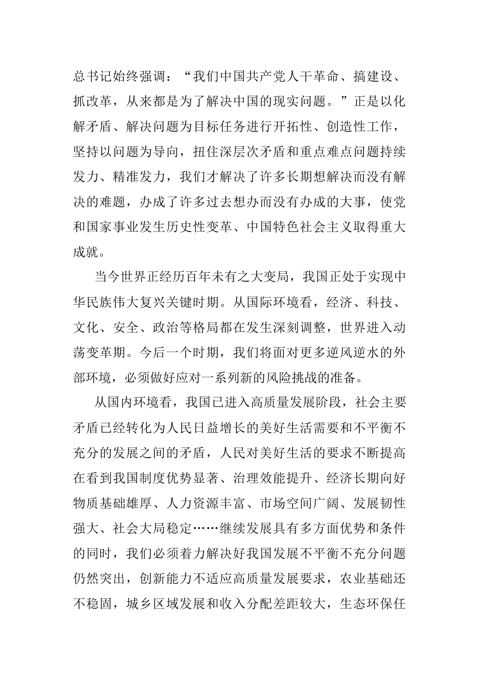公文材料：时代课题是理论创新的驱动力.docx_第2页