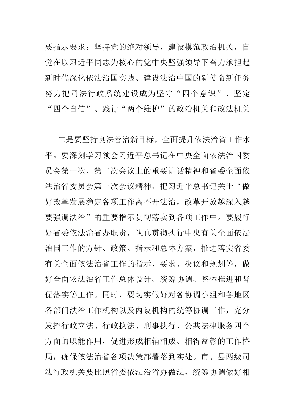 公文材料：新时代新起点推动新布局实现新发展.docx_第3页