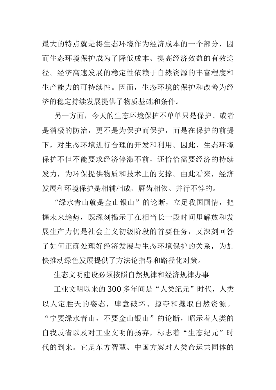 公文材料：绿水青山就是金山银山.docx_第2页