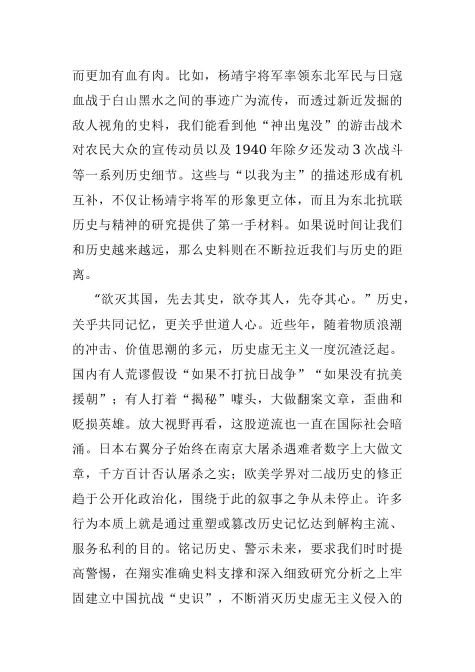 公文材料：让史实和“史识”充分融入国民教育.docx_第3页