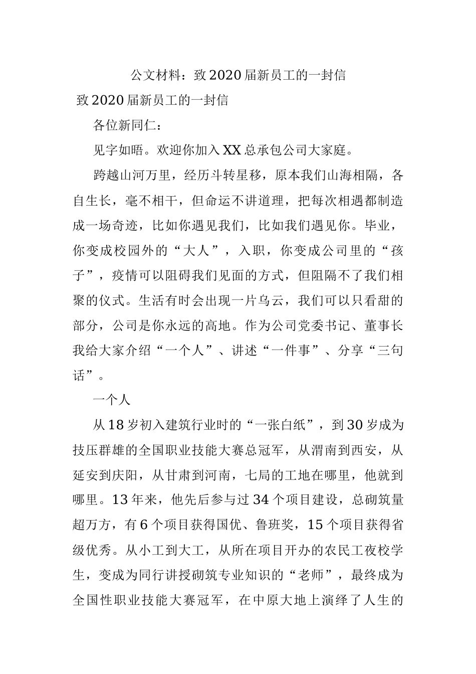 公文材料：致2020届新员工的一封信.docx_第1页