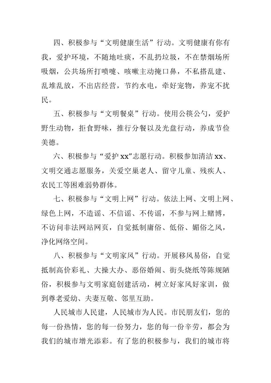 公文材料：致广大市民朋友的一封信.docx_第2页