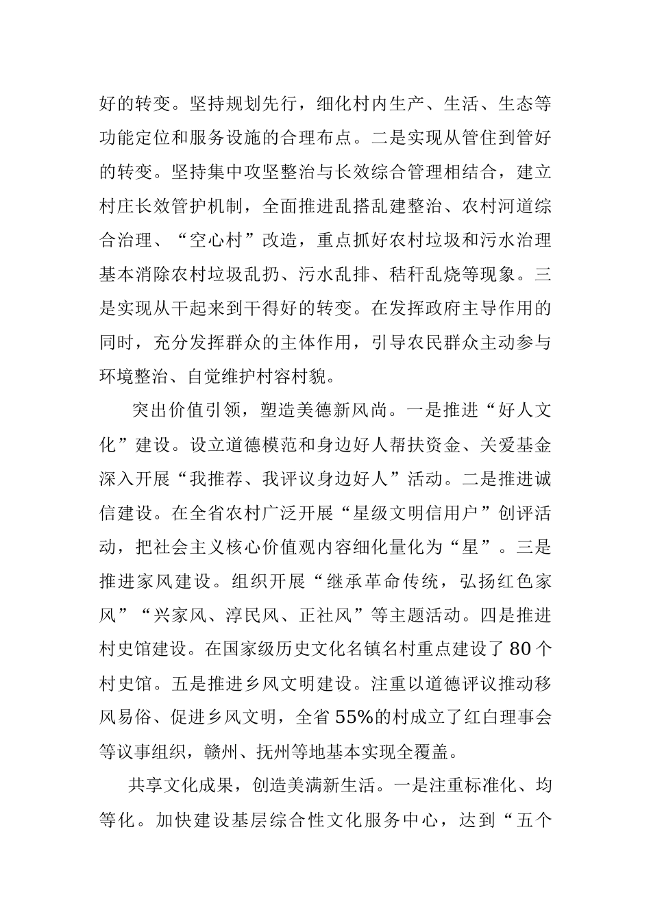 公文材料：聚焦“四新”目标 打造“XX样板”.docx_第2页