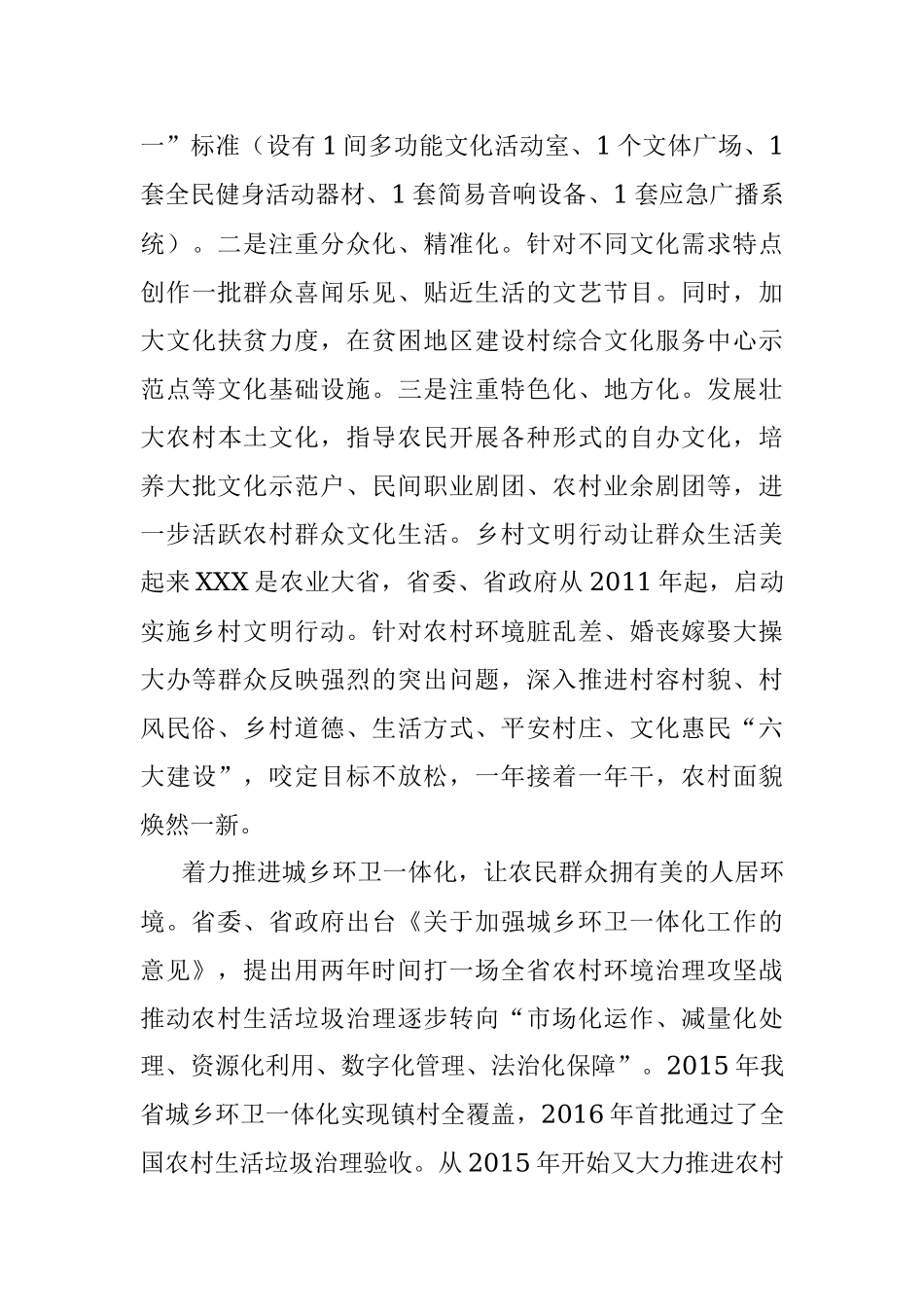 公文材料：聚焦“四新”目标 打造“XX样板”.docx_第3页