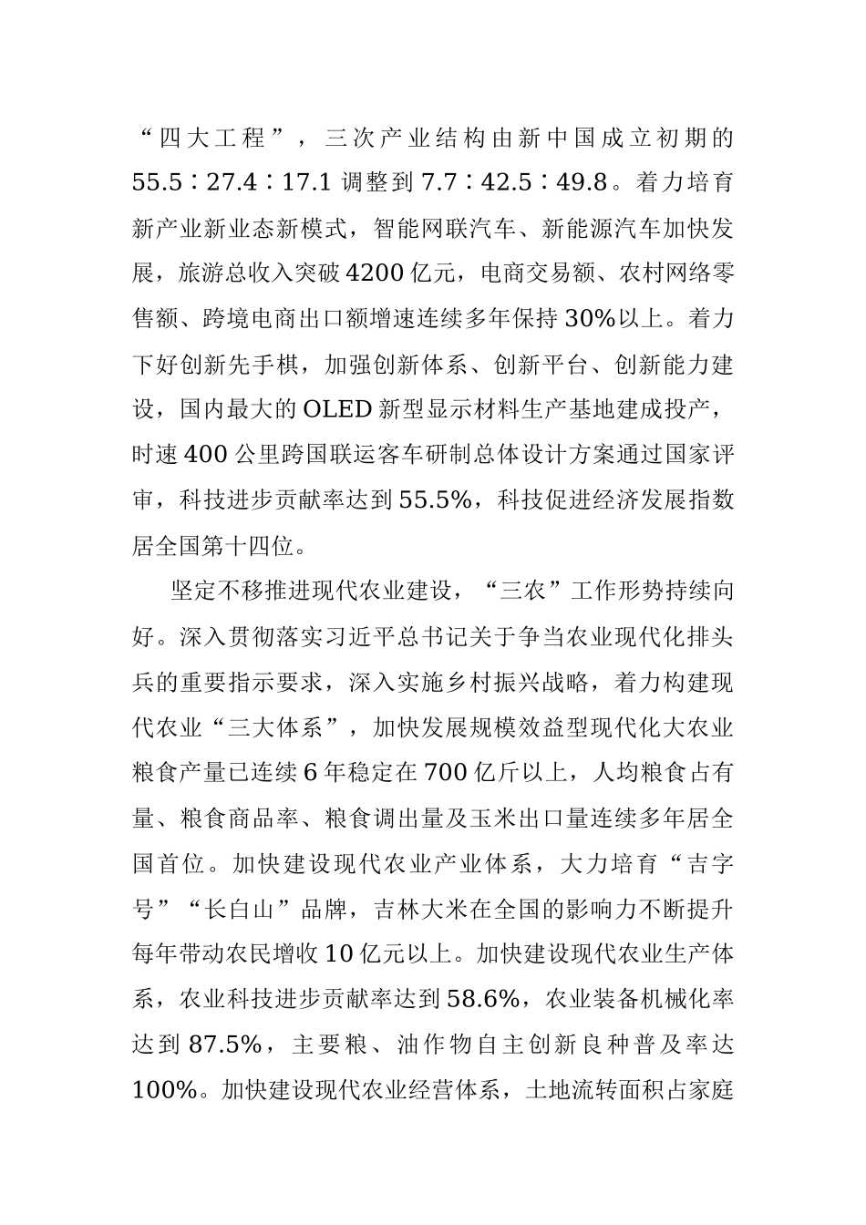 公文材料：贯彻新理念 走出振兴发展新路.docx_第2页