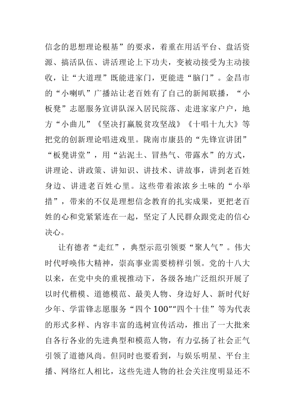 公文材料：细工实功久久为功 春风化雨德润陇原.docx_第2页
