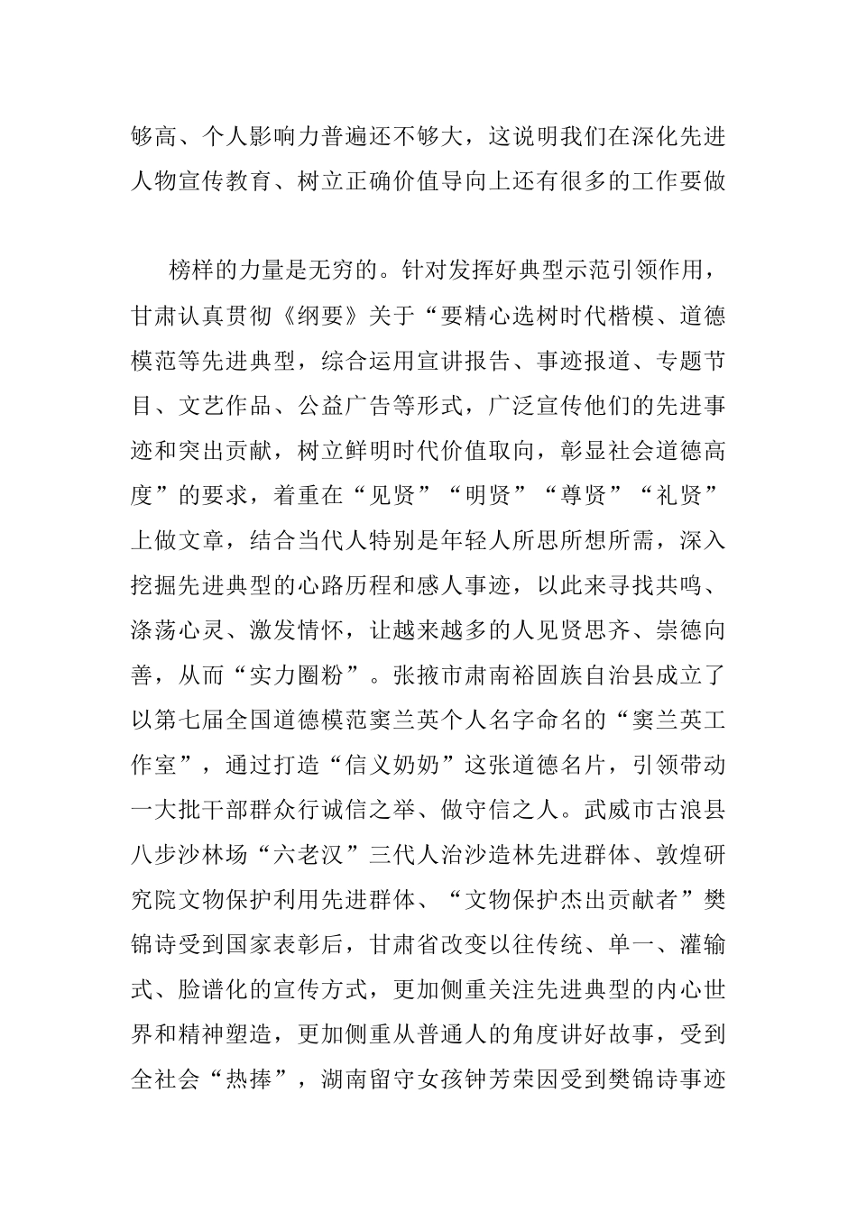 公文材料：细工实功久久为功 春风化雨德润陇原.docx_第3页