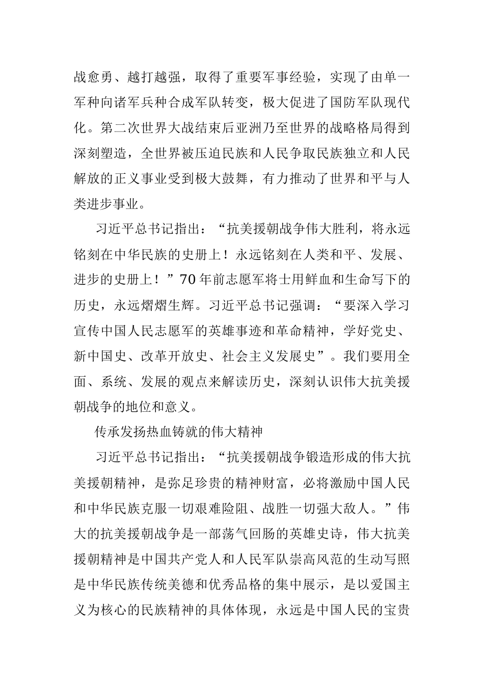 公文材料：铭记伟大胜利 推进伟大事业.docx_第2页