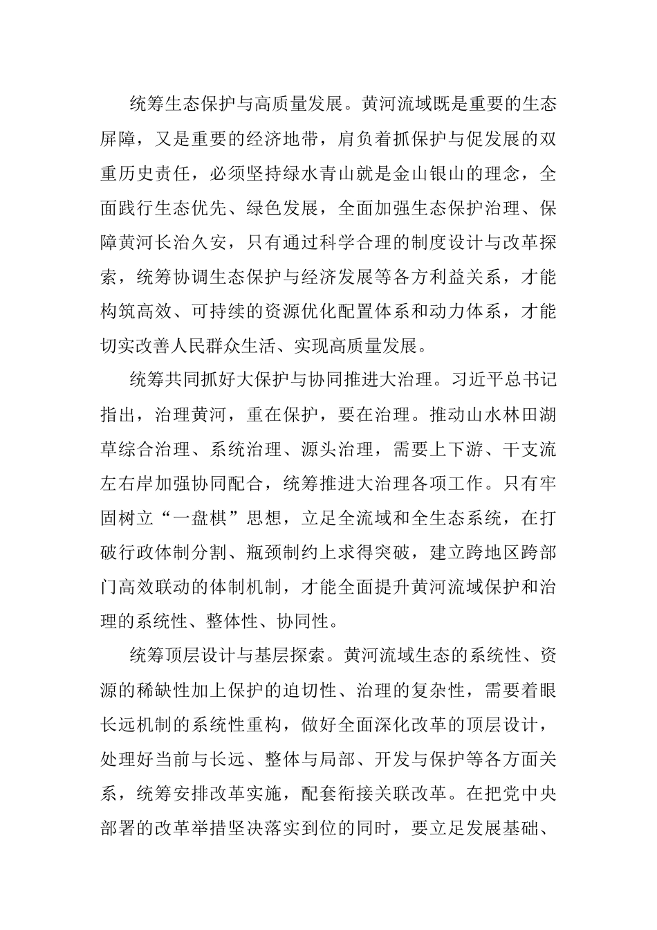 公文材料：聚焦黄河国家战略 深化关键领域改革.docx_第2页