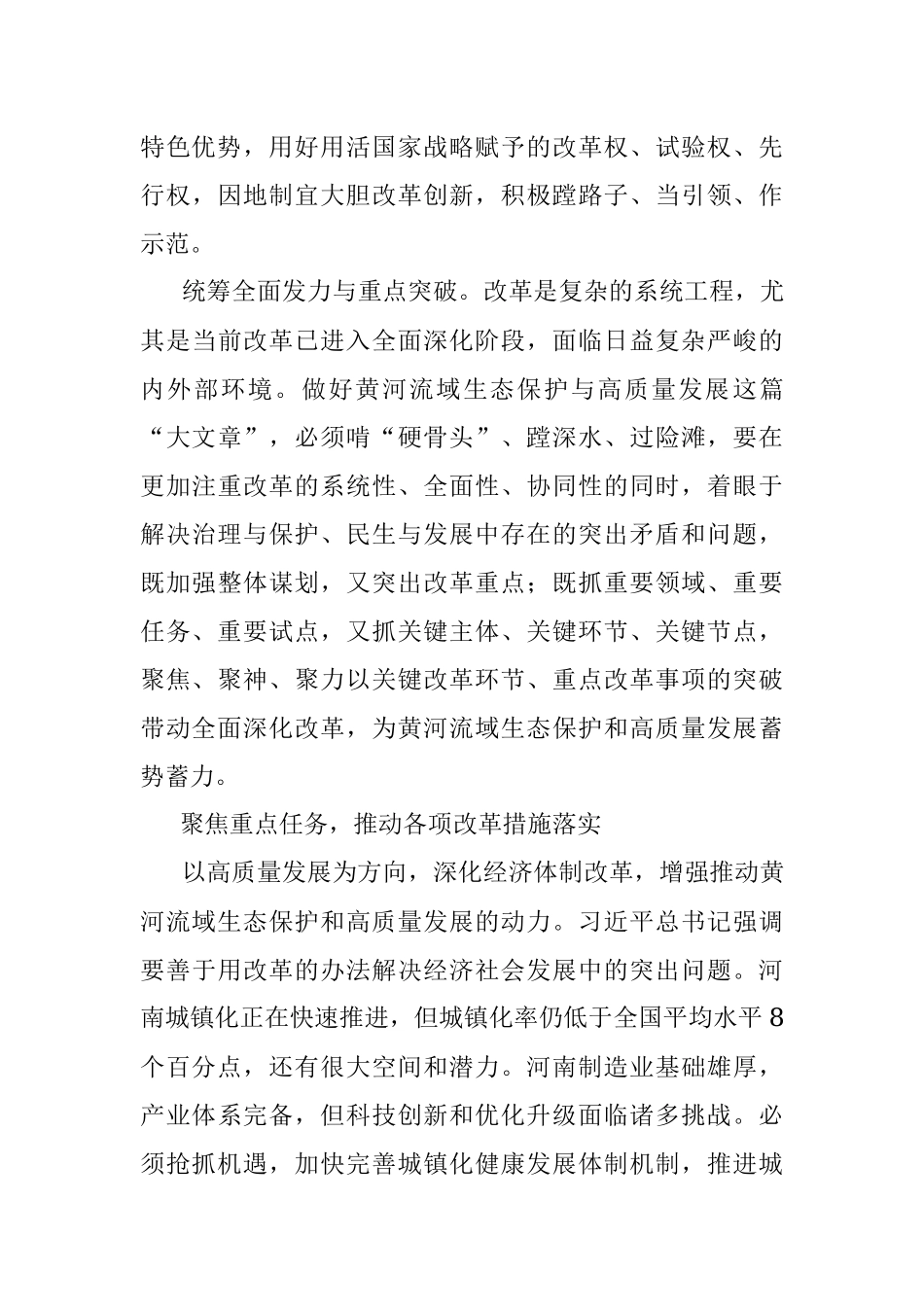 公文材料：聚焦黄河国家战略 深化关键领域改革.docx_第3页