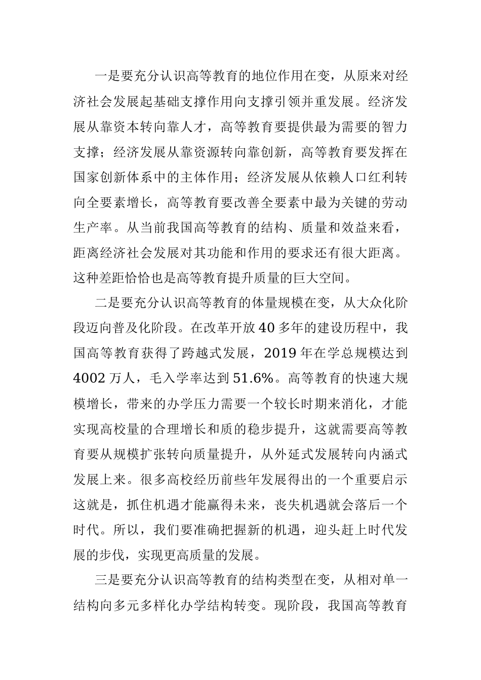 公文材料：面向未来建设高等教育强国的新思考.docx_第2页