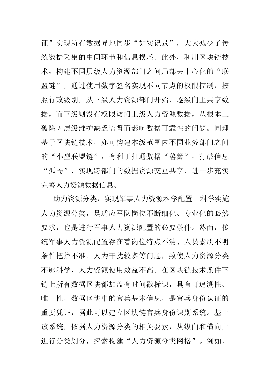 公文材料：让区块链助力军事人力资源配置.docx_第2页