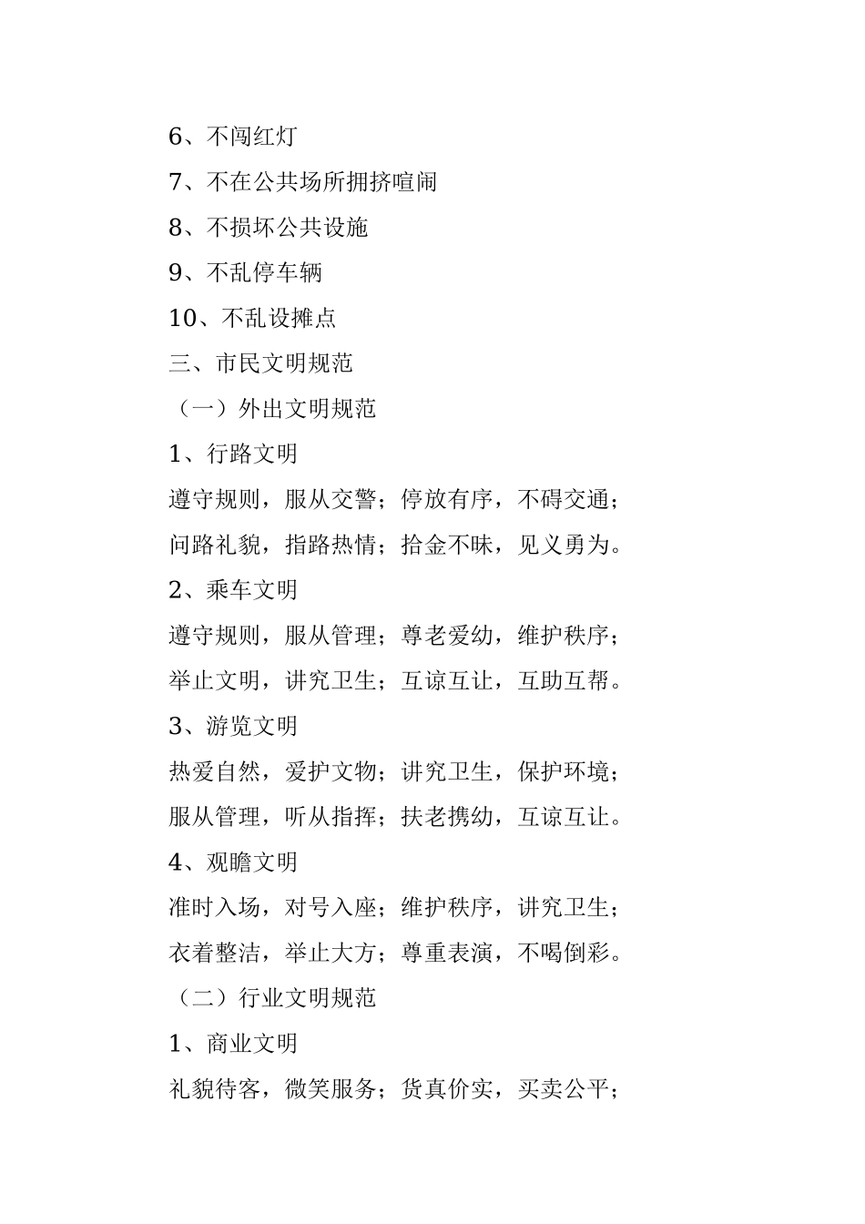 公文材料：街道办事处文明市民公约宣传手册（工作制度）.docx_第2页