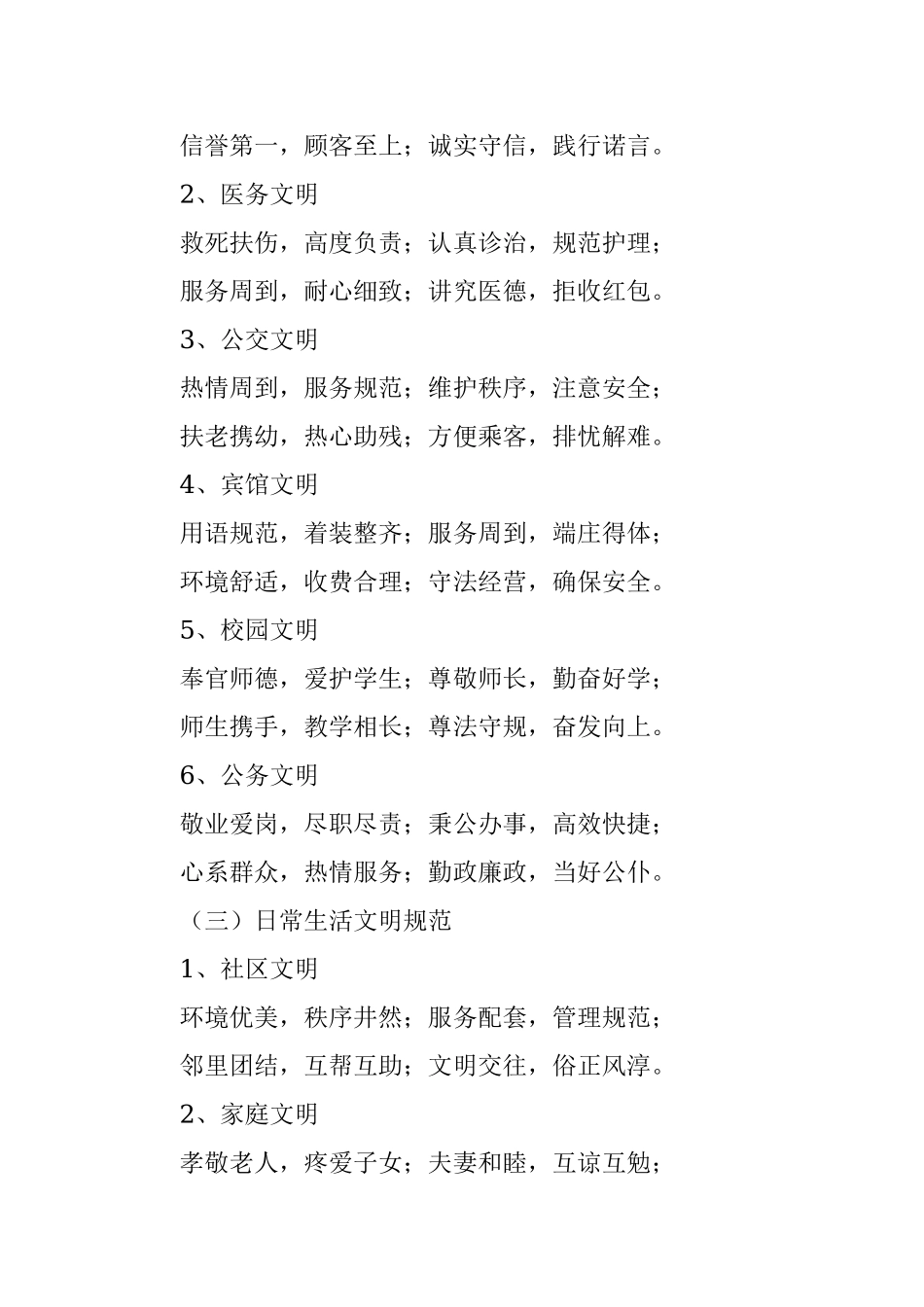 公文材料：街道办事处文明市民公约宣传手册（工作制度）.docx_第3页