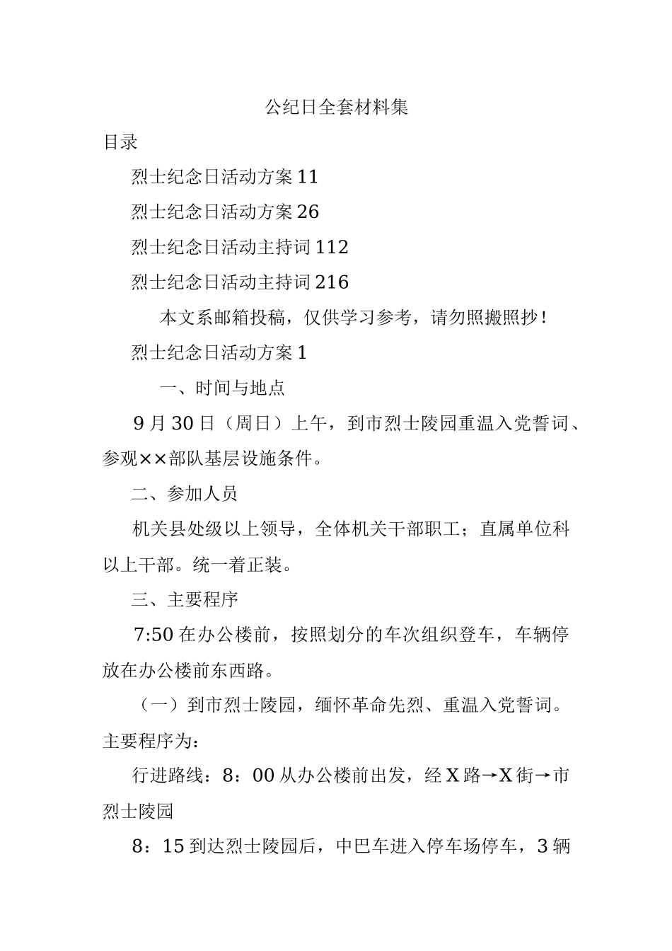 公纪日全套材料集.docx_第1页