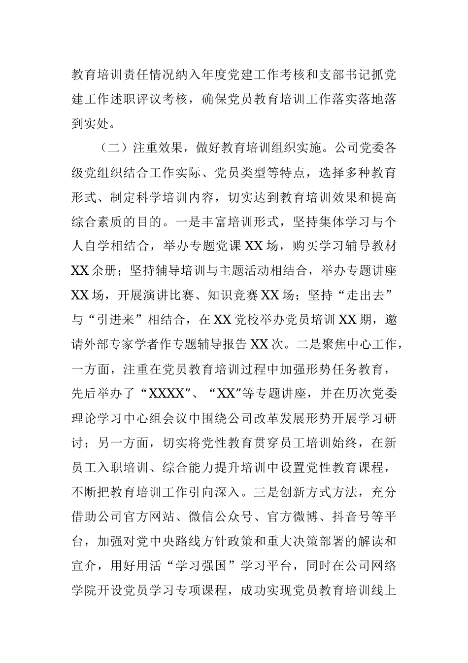 关于《20XX-2023年全国党员教育培训工作规划》实施情况的自查评估报告.docx_第3页