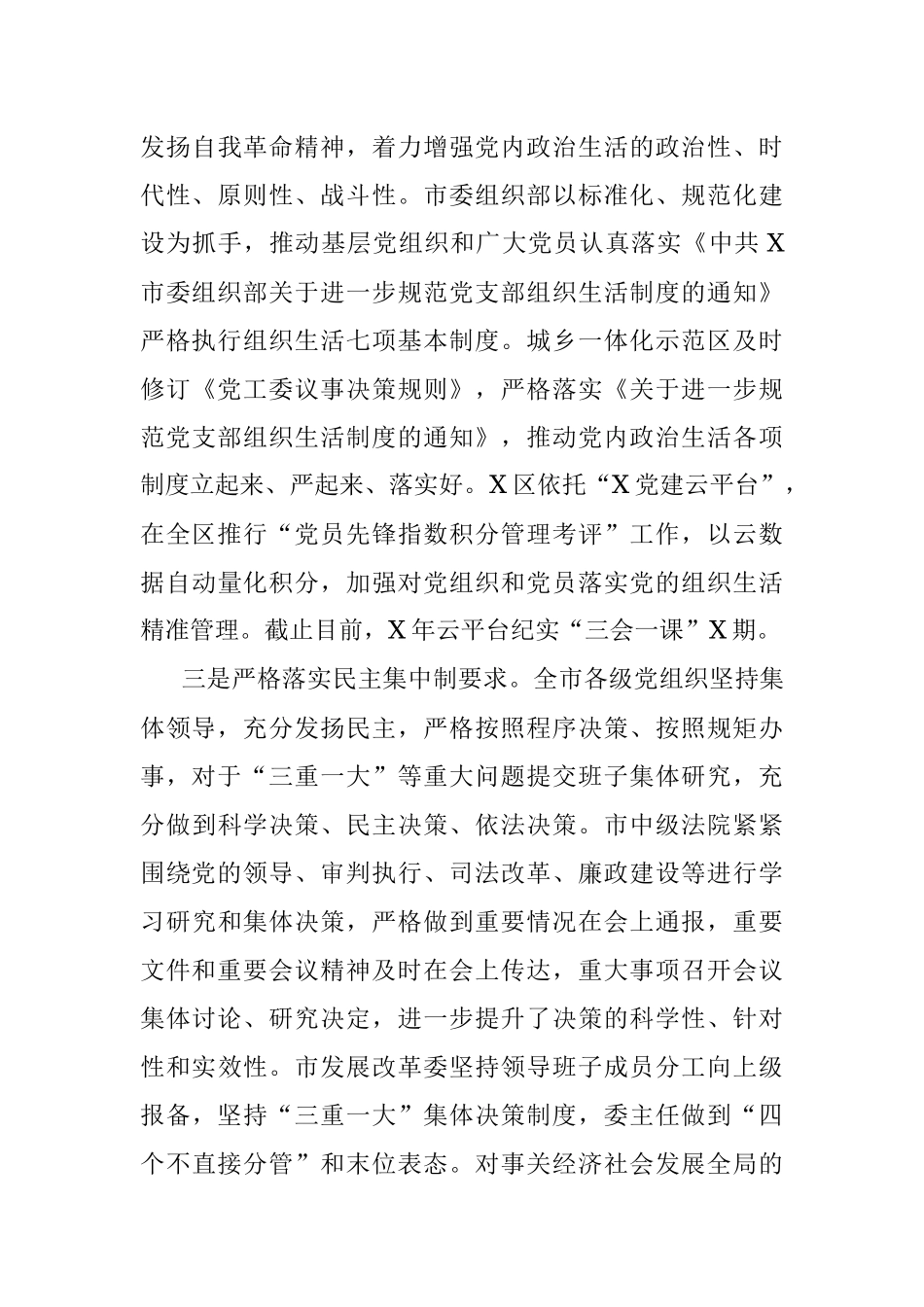 关于2021年上半年全市履行全面从严治党主体责任情况的报告.docx_第3页