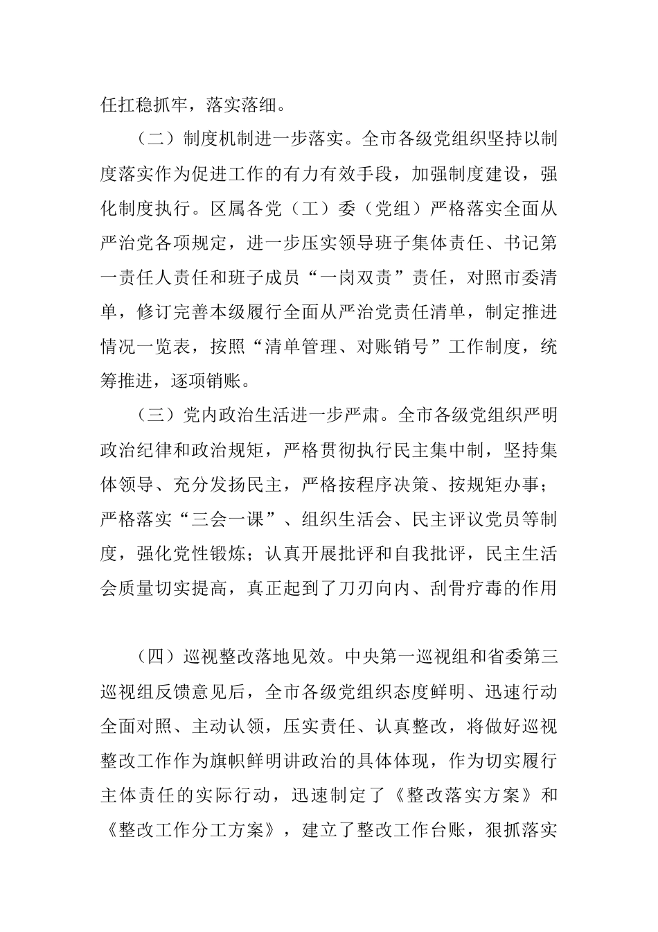 关于2019年度落实全面从严治党主体责任工作情况的通报.docx_第2页