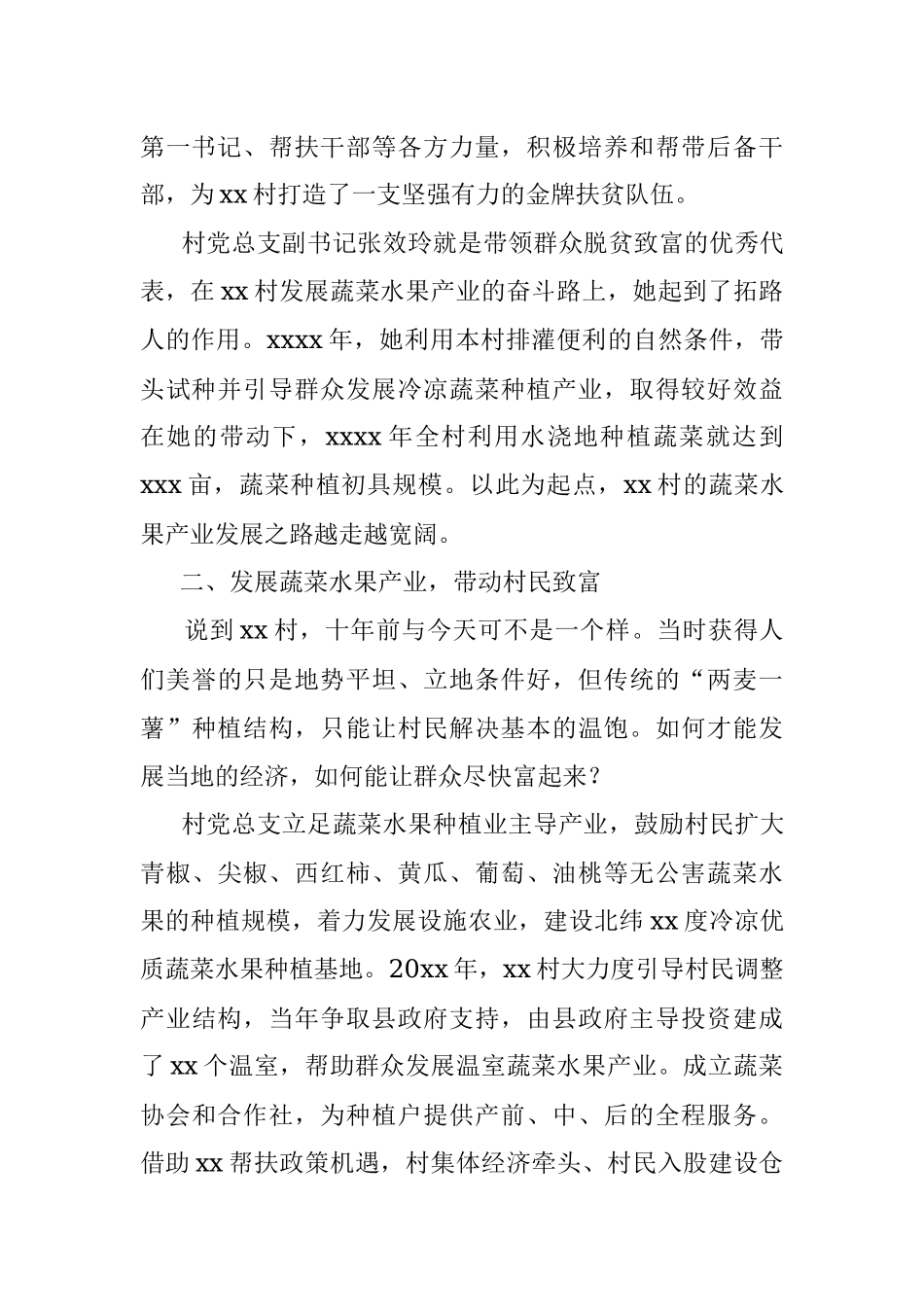 关于xx村脱贫攻坚成果的工作报告.docx_第2页