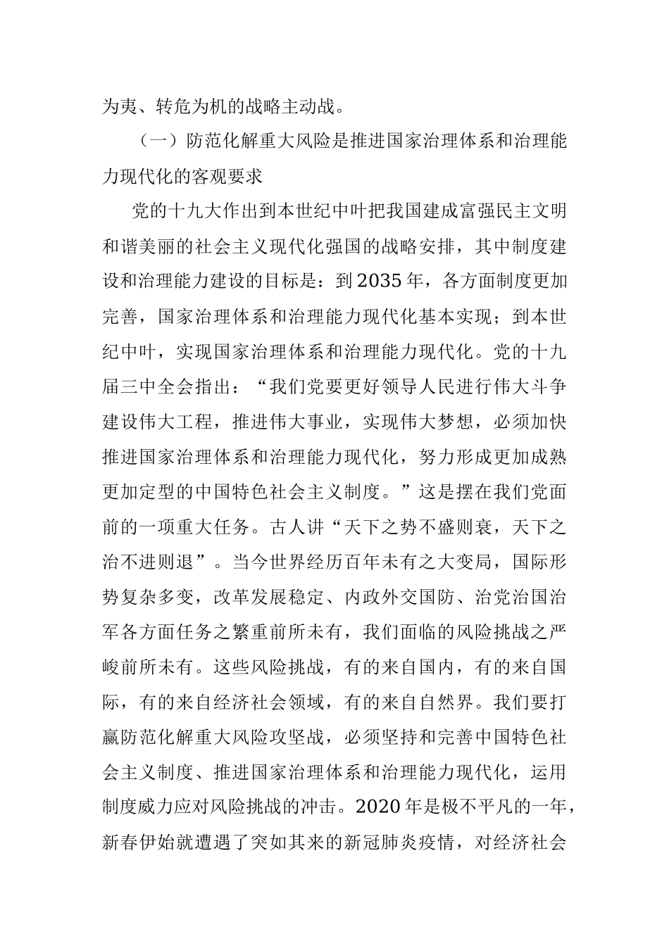 公文材料：领导力系列文章：论提升领导干部防范化解重大风险能力的现实意义.docx_第2页