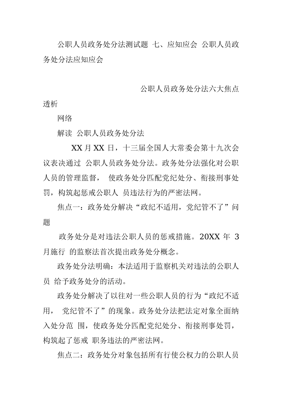 公职人员政务处分法相关材料汇编.docx_第2页