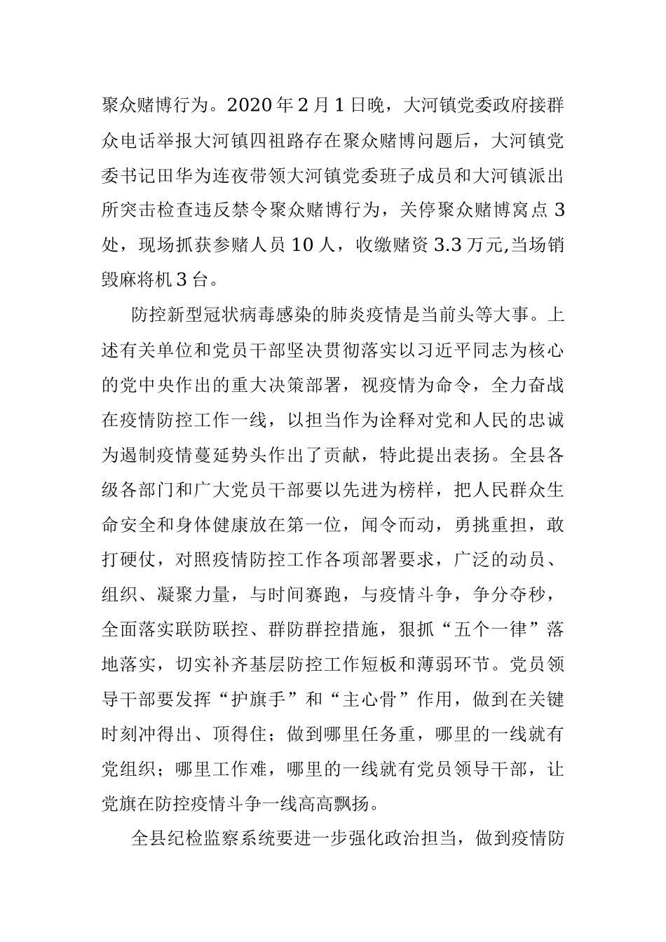 关于2起疫情防控工作中敢于斗争、勇于担当典型事例的表扬通报.docx_第2页