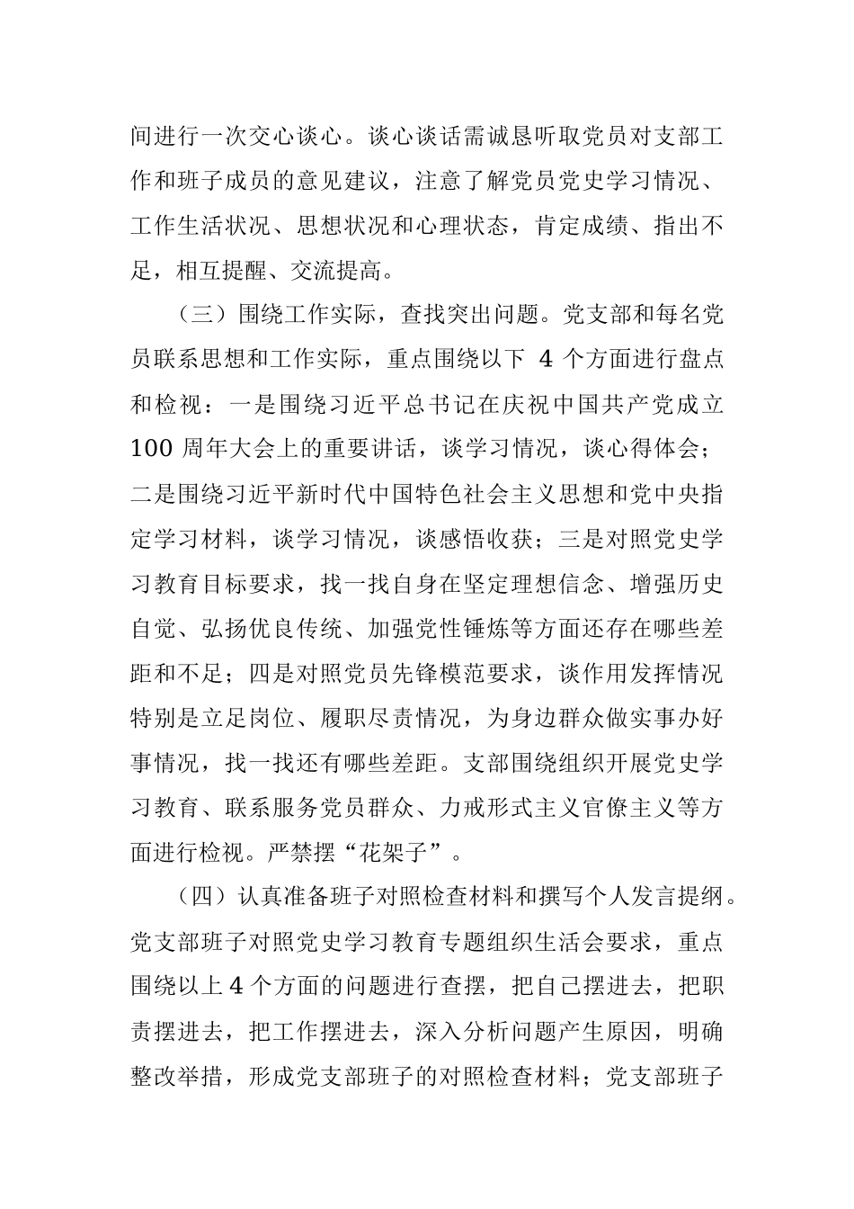 关于“学党史、悟思想、办实事、开新局”专题组织生活会召开情况的报告.docx_第2页