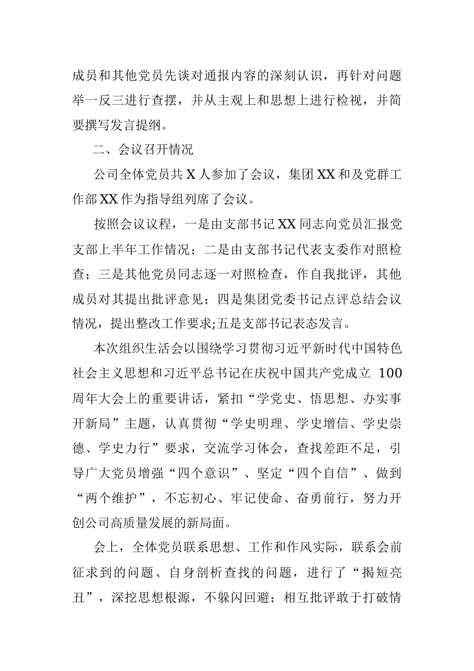 关于“学党史、悟思想、办实事、开新局”专题组织生活会召开情况的报告.docx_第3页
