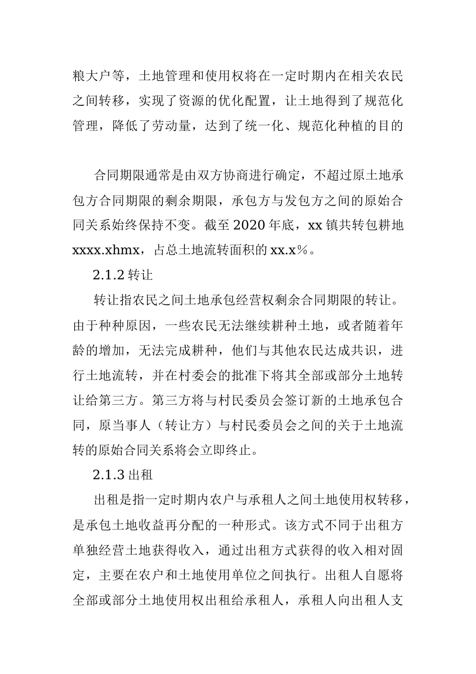 关于xx镇农村土地流转情况调研报告.docx_第2页