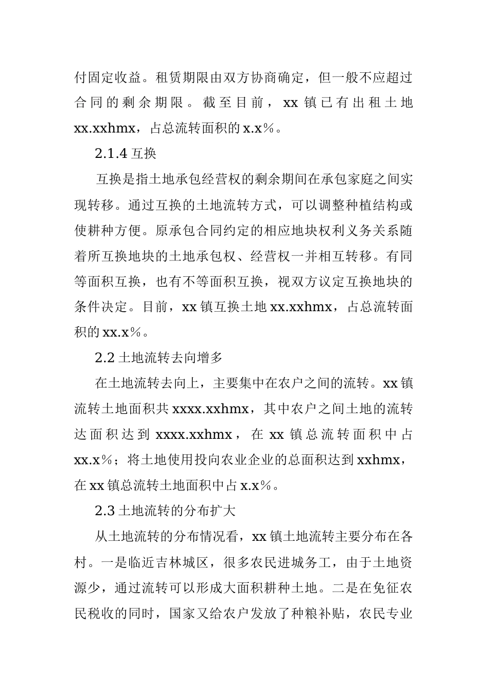 关于xx镇农村土地流转情况调研报告.docx_第3页