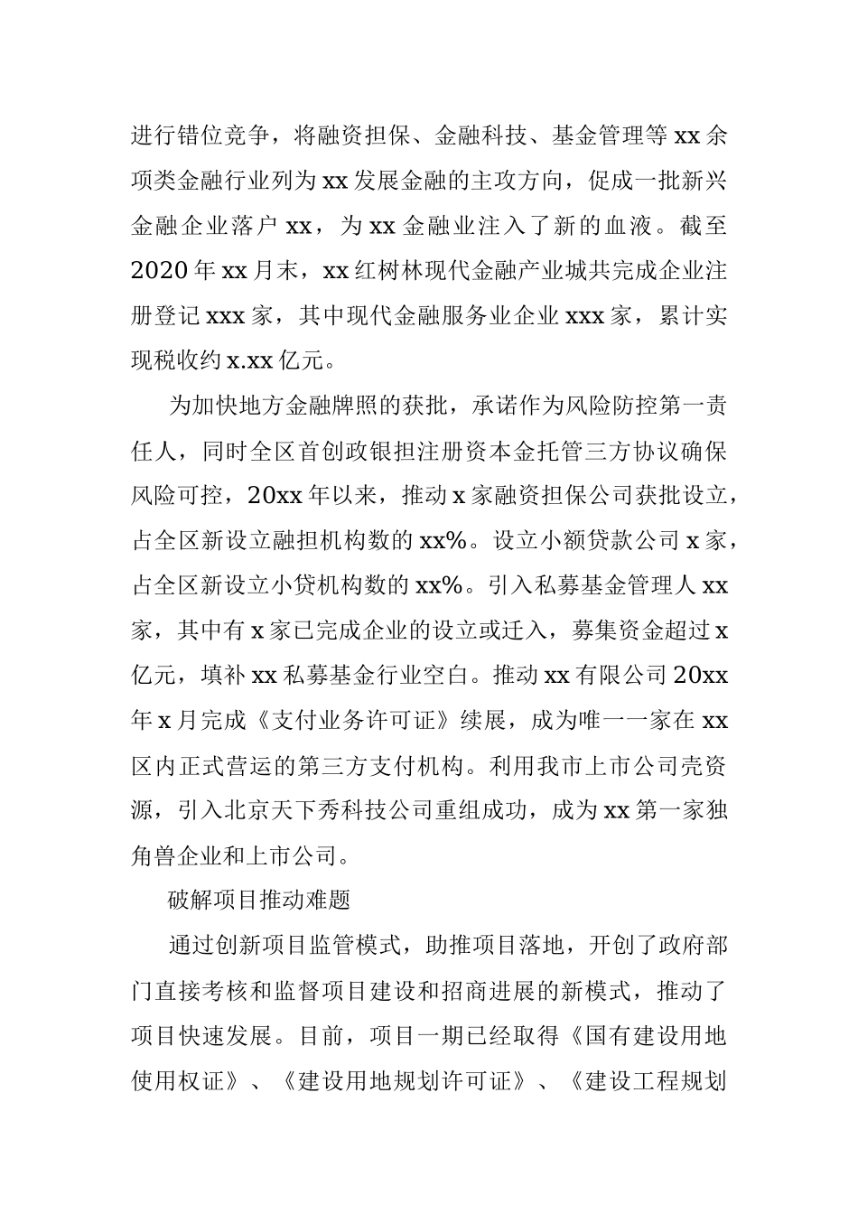 关于优化金融生态环境推动服务业发展的报告.docx_第2页