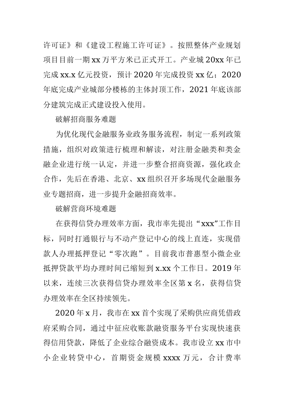 关于优化金融生态环境推动服务业发展的报告.docx_第3页