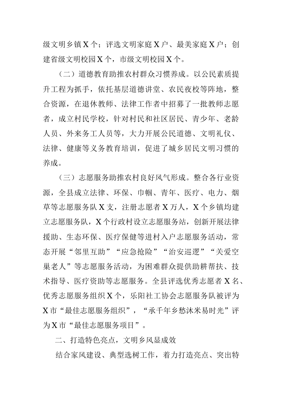 关于乡风文明建设行动工作情况的报告.docx_第2页