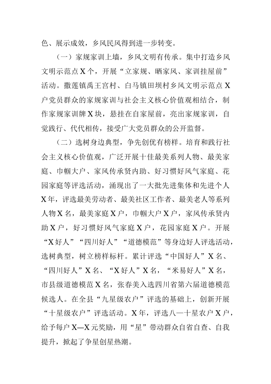 关于乡风文明建设行动工作情况的报告.docx_第3页