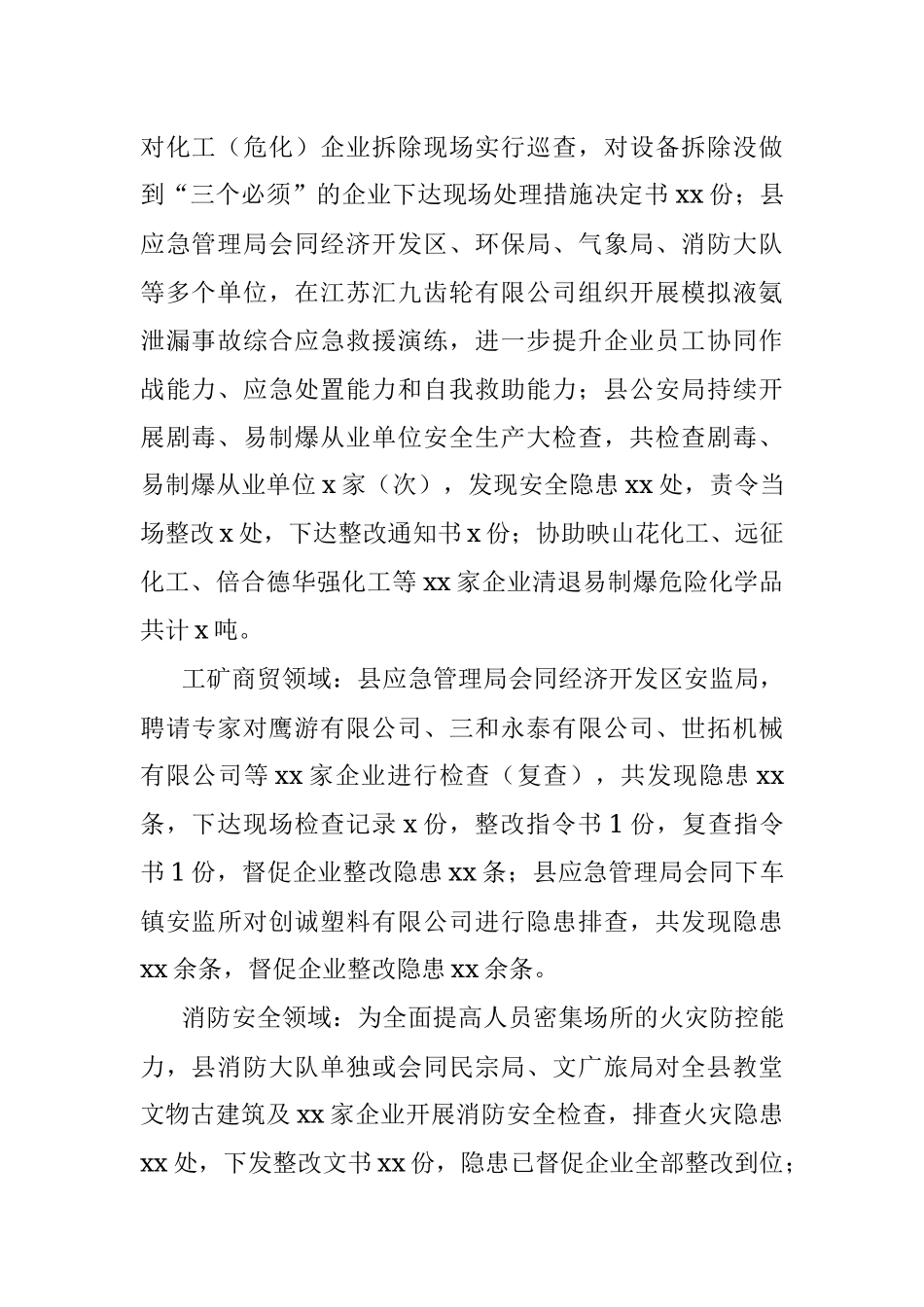 关于全县深化安全生产工作大排查大整治工作情况的通报.docx_第2页