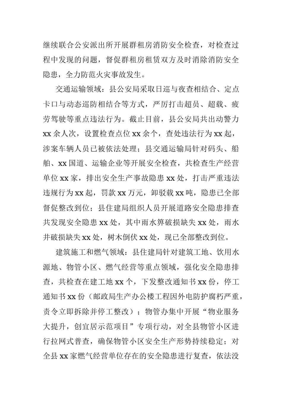 关于全县深化安全生产工作大排查大整治工作情况的通报.docx_第3页