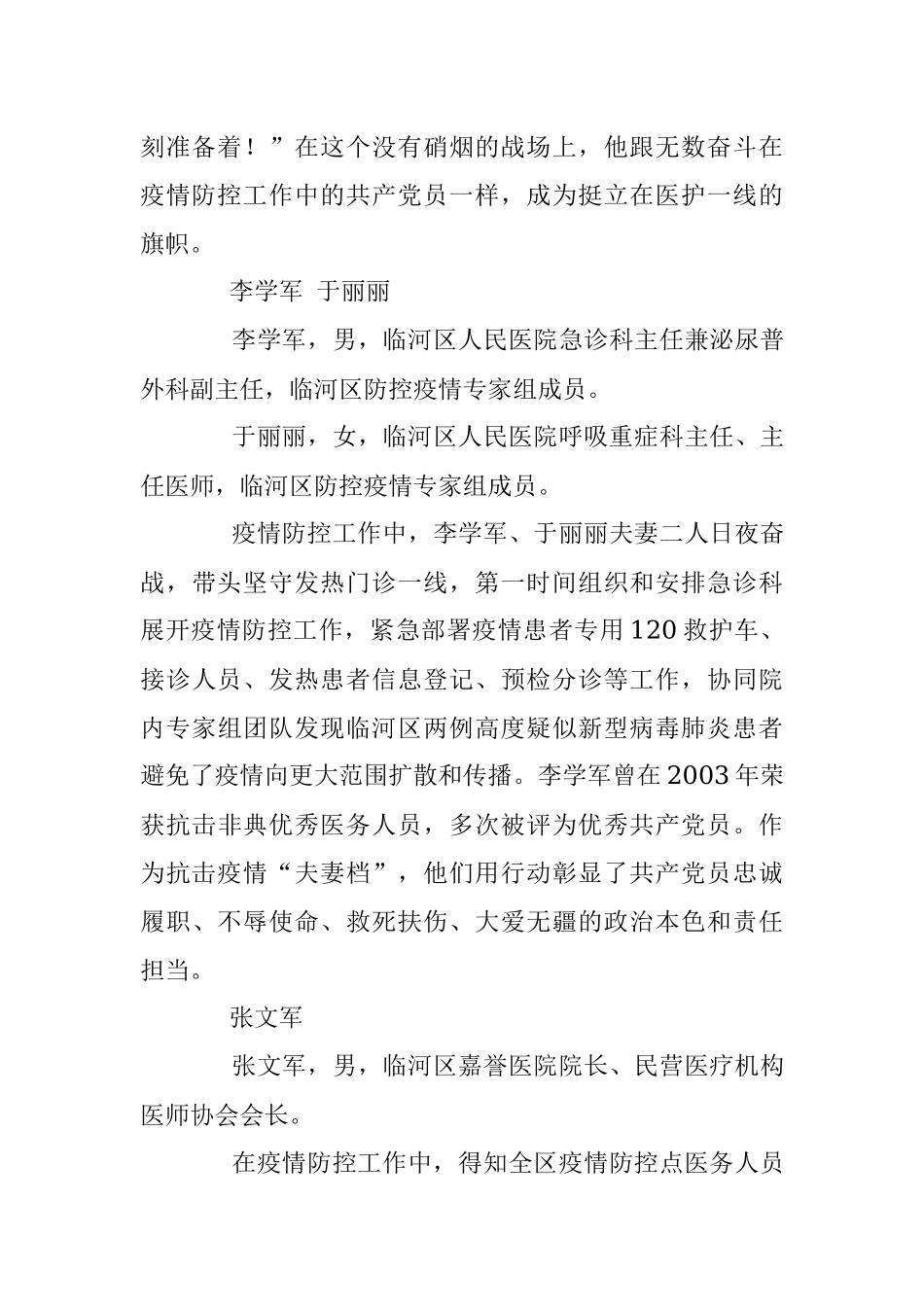 关于对在我市疫情防控阻击战中担当作为的先进典型进行表扬的通报.docx_第3页