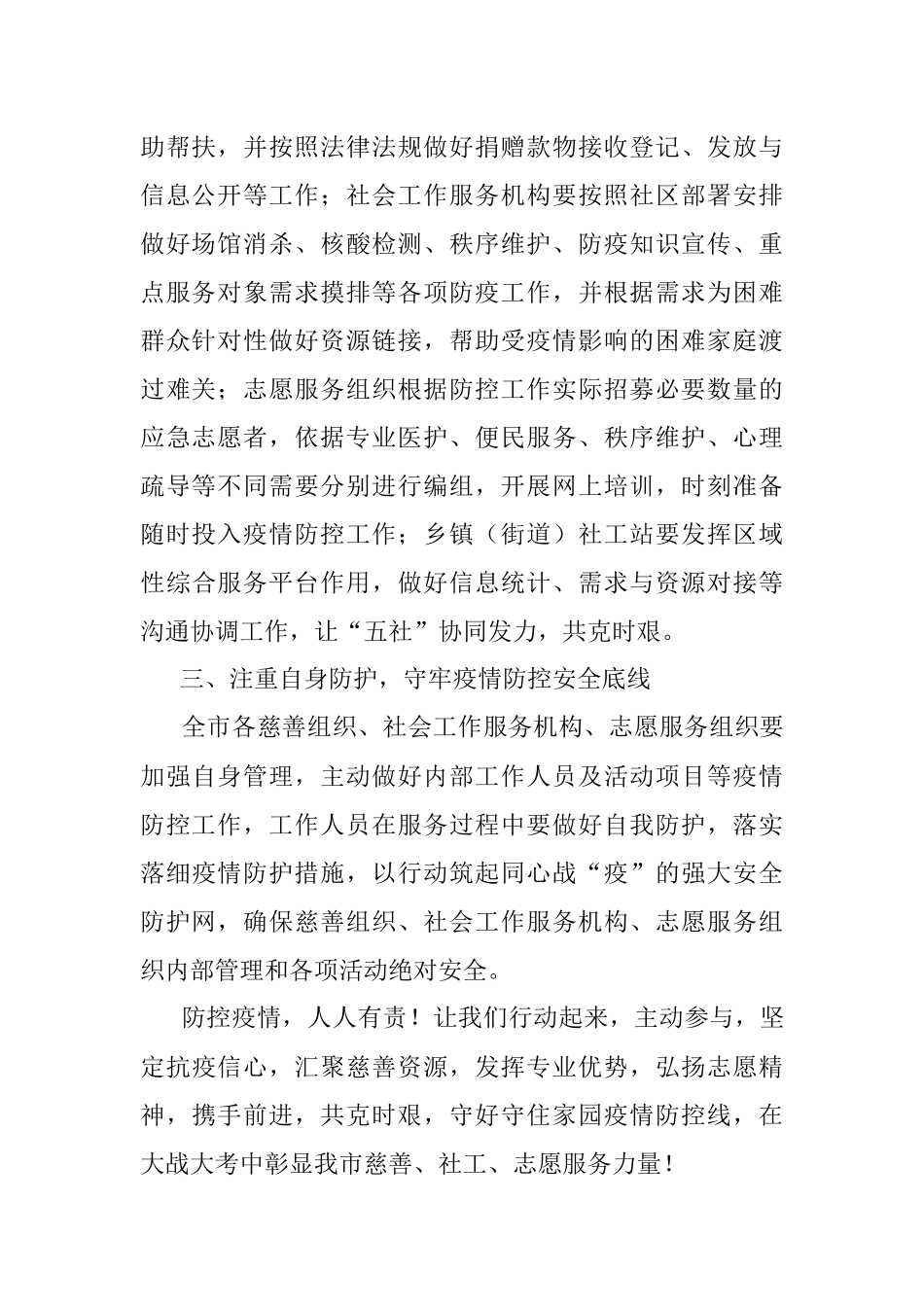 关于动员全市慈善力量、社会工作力量和志愿服务力量依法有序参与新冠疫情防控的倡议书.docx_第2页
