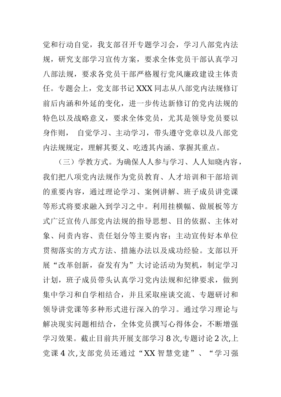 关于学习、宣传、贯彻、执行党内法规制度情况的自查报告.docx_第2页