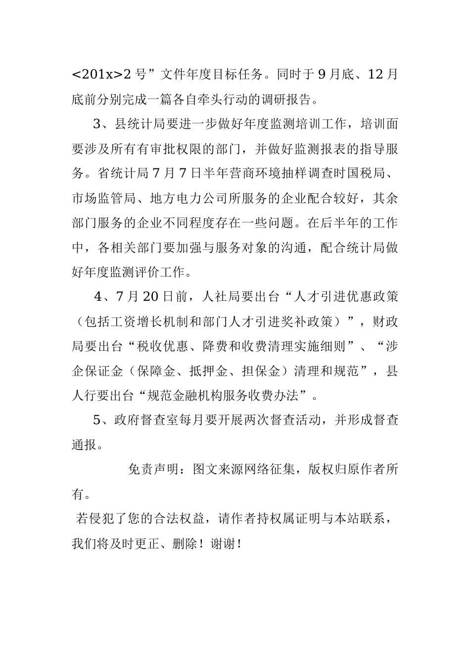 关于优化提升营商环境工作情况的通报.docx_第3页