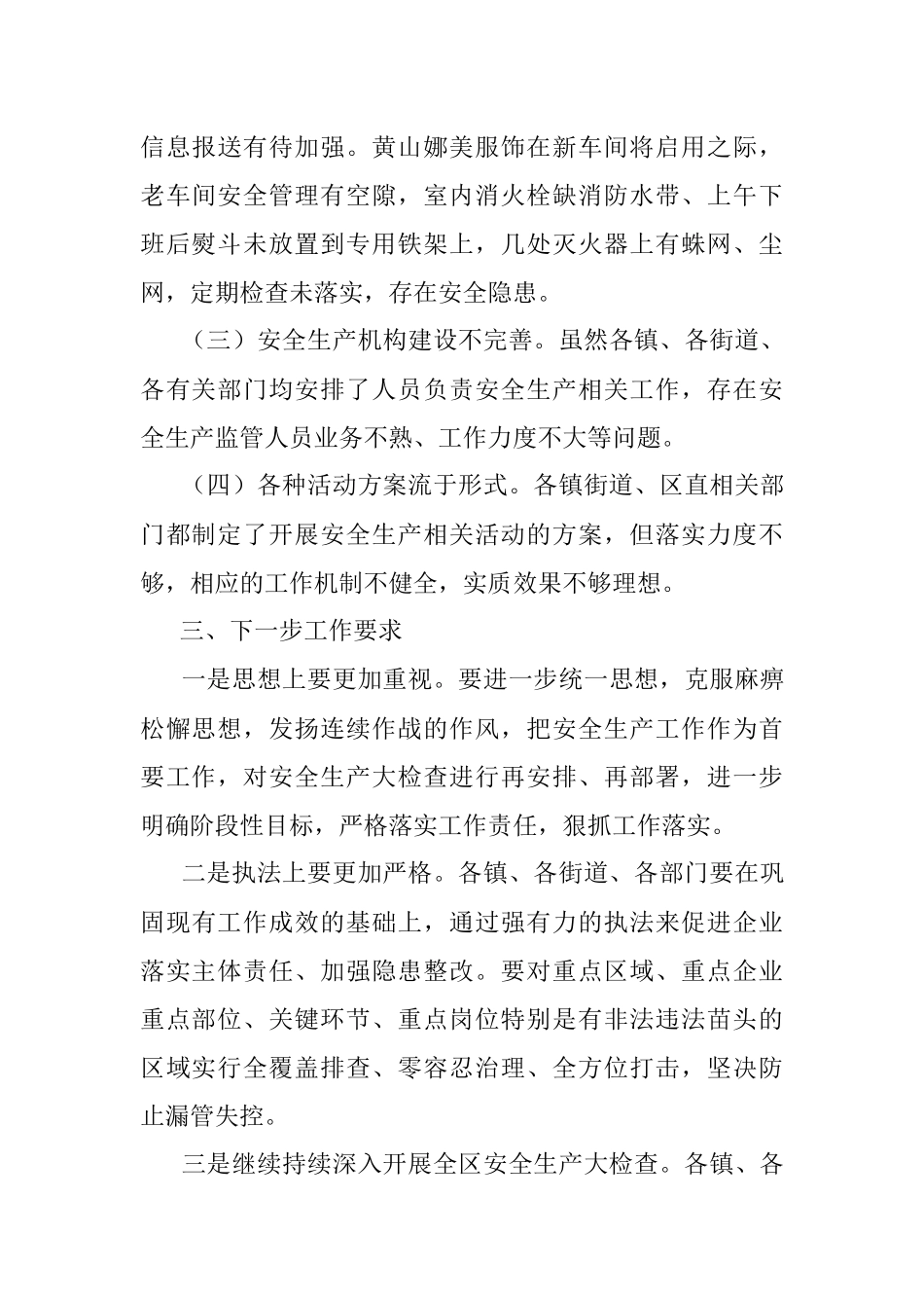 关于安全生产专项督查情况的通报.docx_第3页