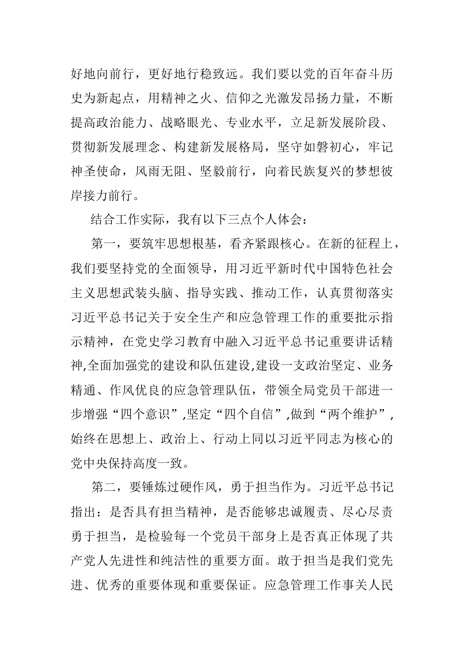 关于学习《我们为什么能够成功》《我们怎样才能继续成功》的发言素材.docx_第2页