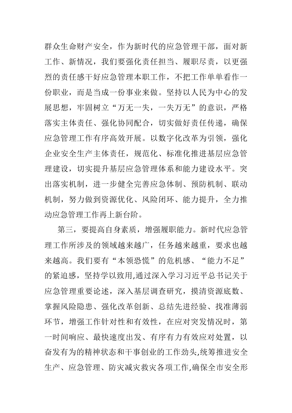 关于学习《我们为什么能够成功》《我们怎样才能继续成功》的发言素材.docx_第3页