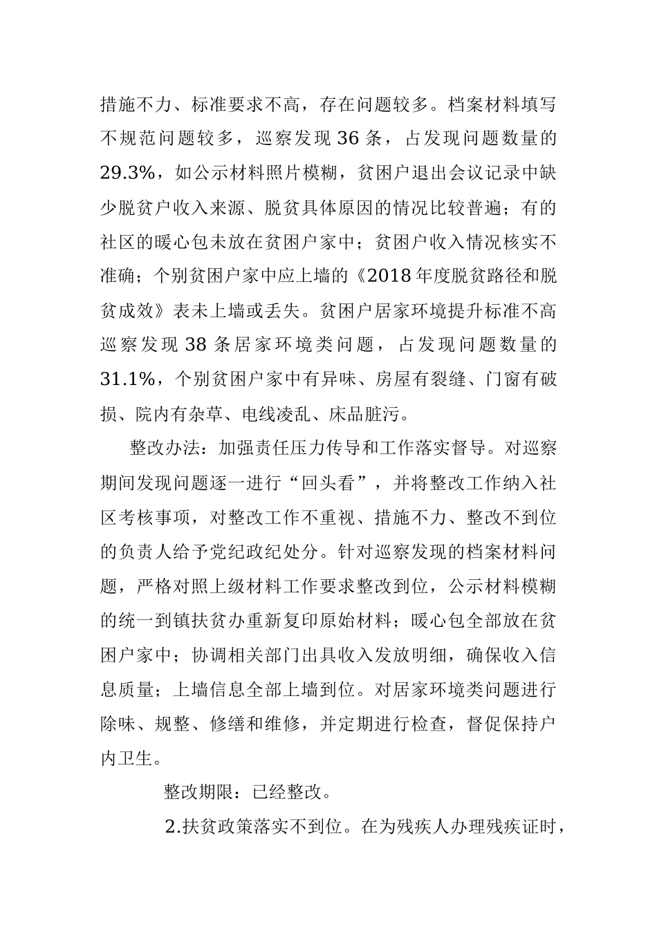 关于巡察整改情况的通报.docx_第2页